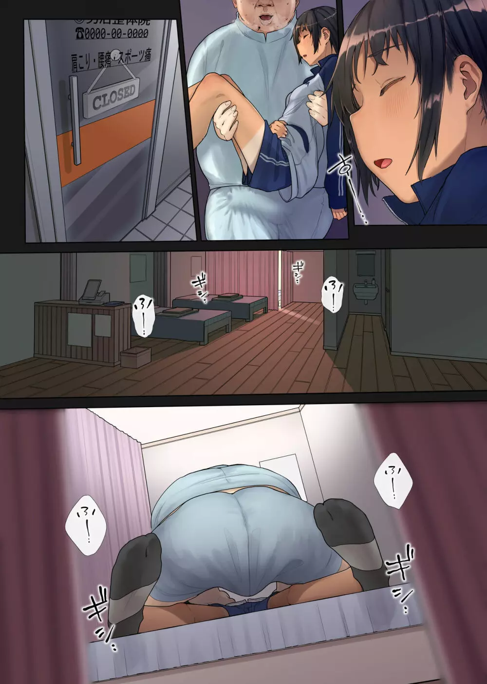 陸上少女と親切整体おじさん~強制睡眠全身ねっとり開発コース~ Page.122