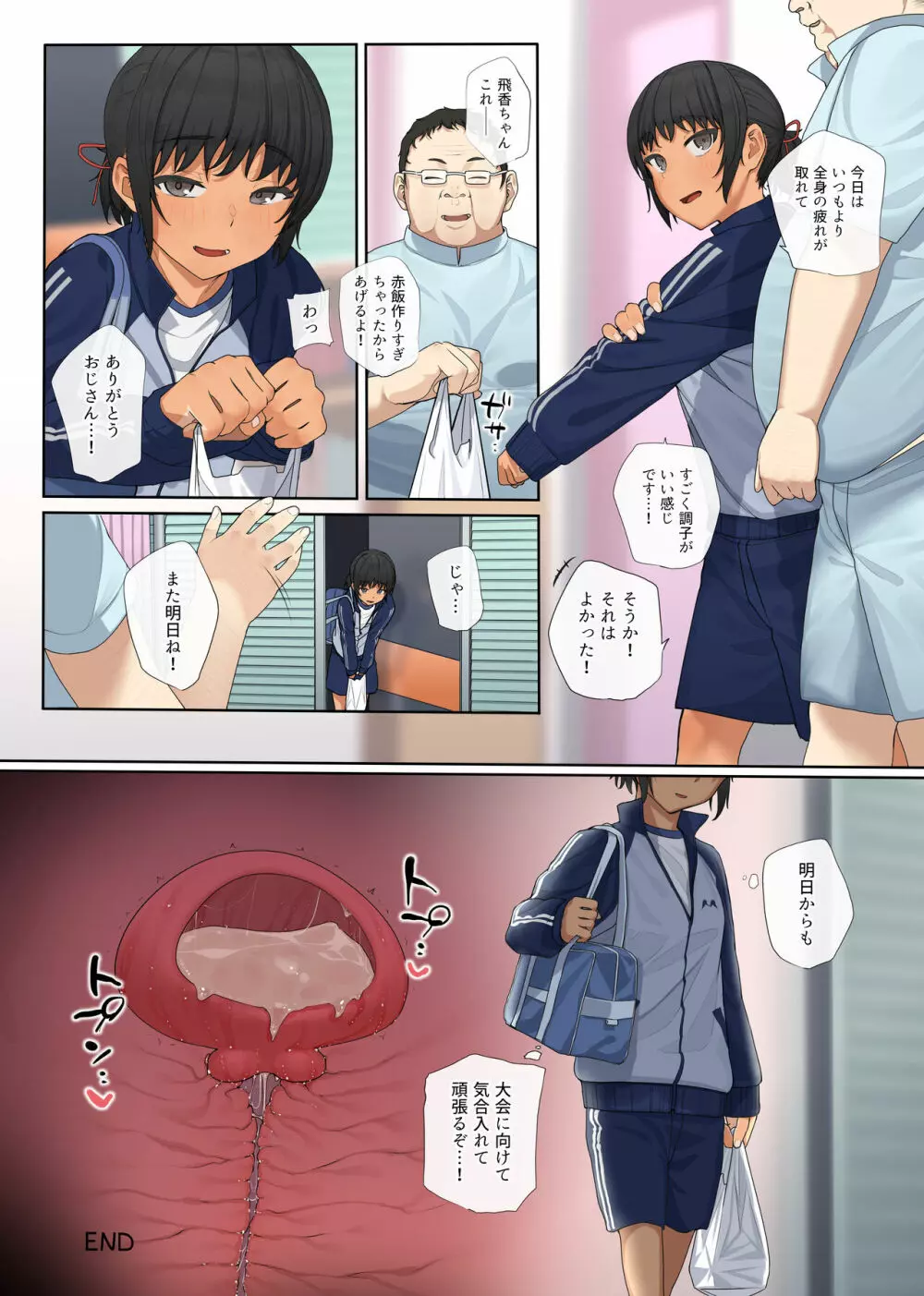 陸上少女と親切整体おじさん~強制睡眠全身ねっとり開発コース~ Page.37