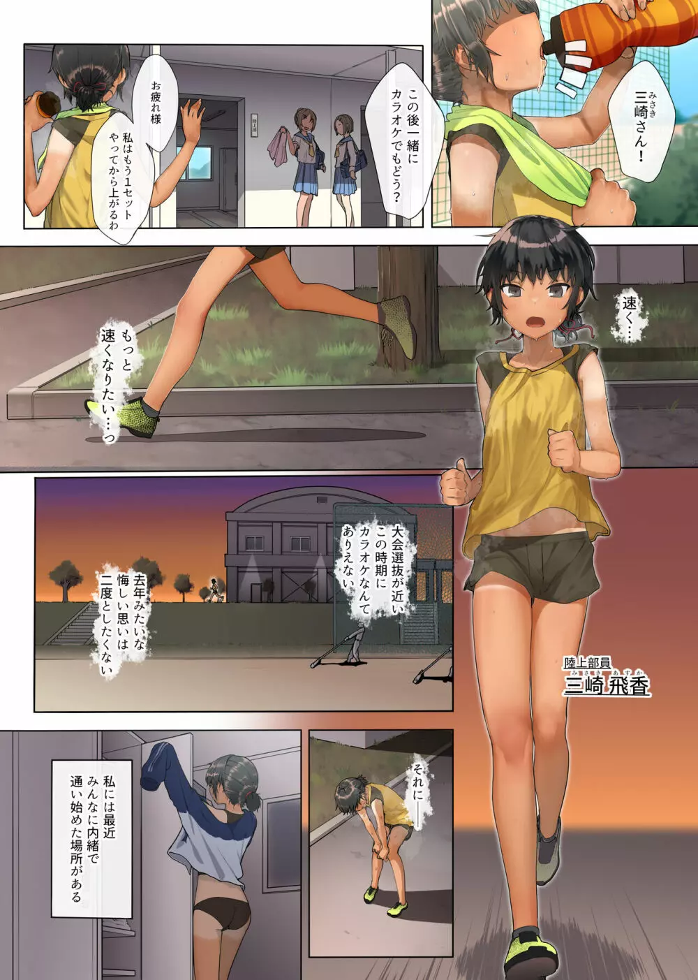 陸上少女と親切整体おじさん~強制睡眠全身ねっとり開発コース~ Page.42