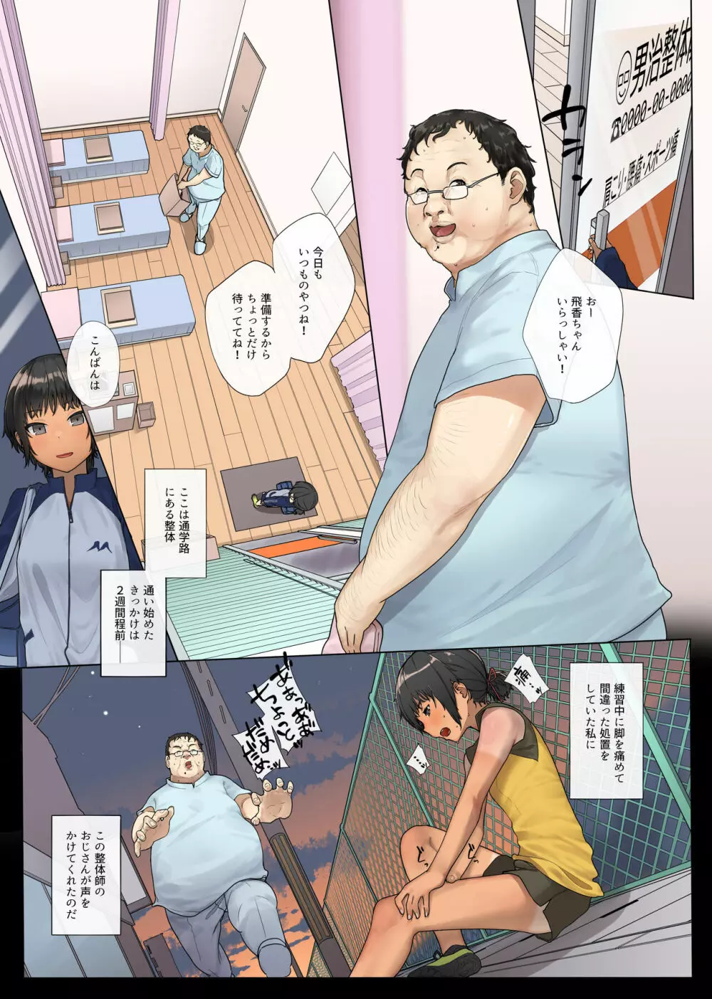陸上少女と親切整体おじさん~強制睡眠全身ねっとり開発コース~ Page.43