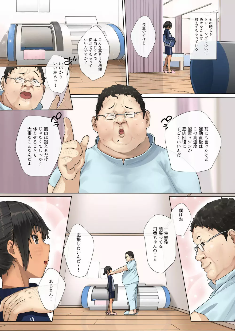 陸上少女と親切整体おじさん~強制睡眠全身ねっとり開発コース~ Page.6
