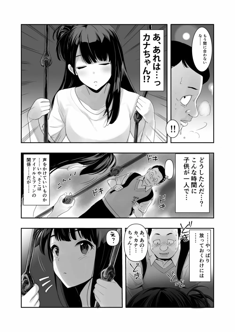 カナちゃんのファン Page.12