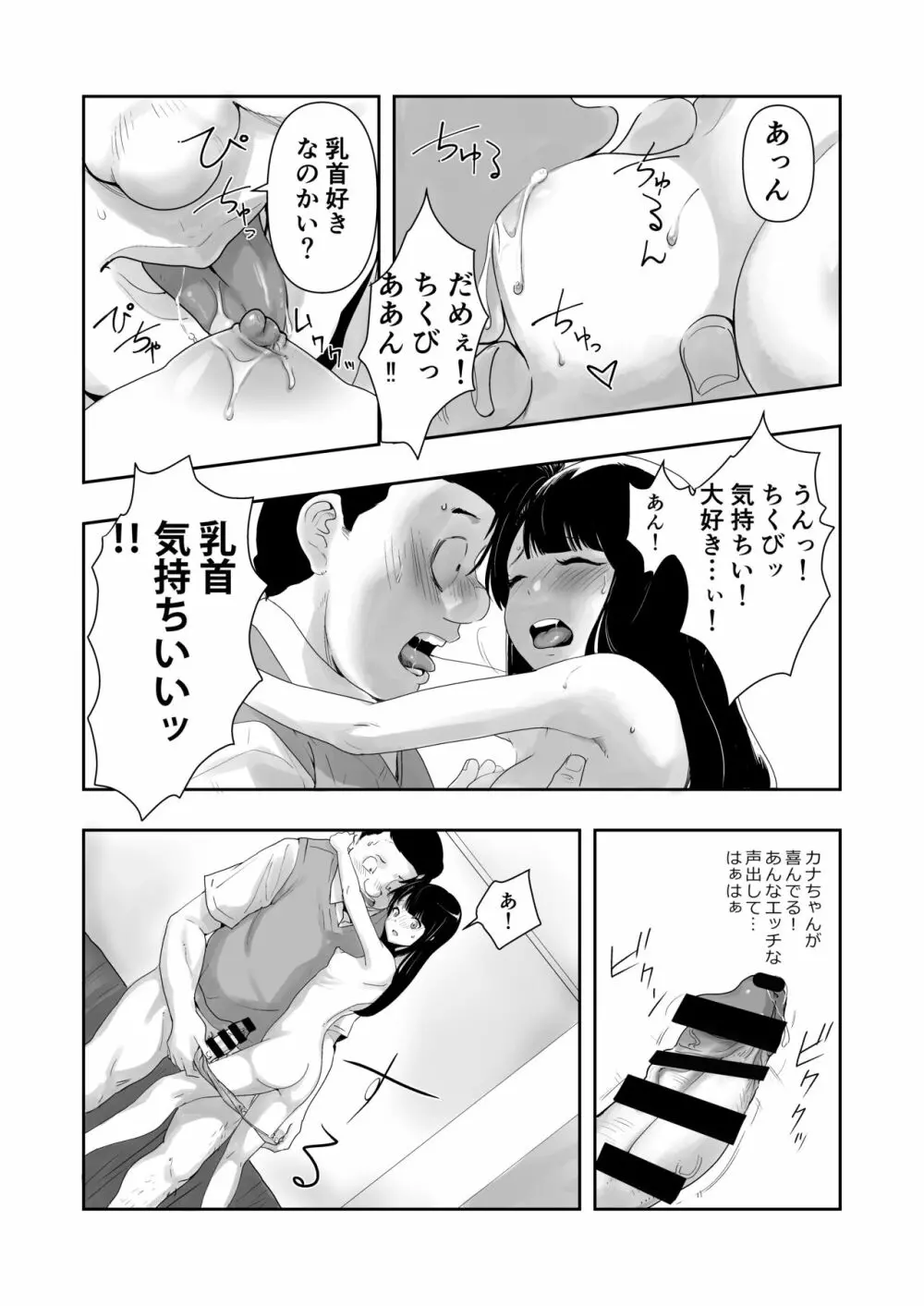 カナちゃんのファン Page.24