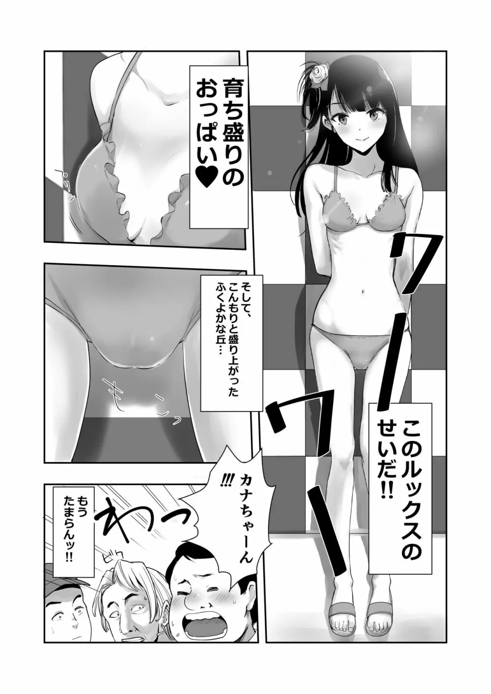 カナちゃんのファン Page.8