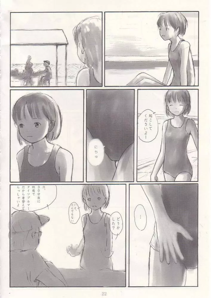 メイの天使 2002年夏 Page.21