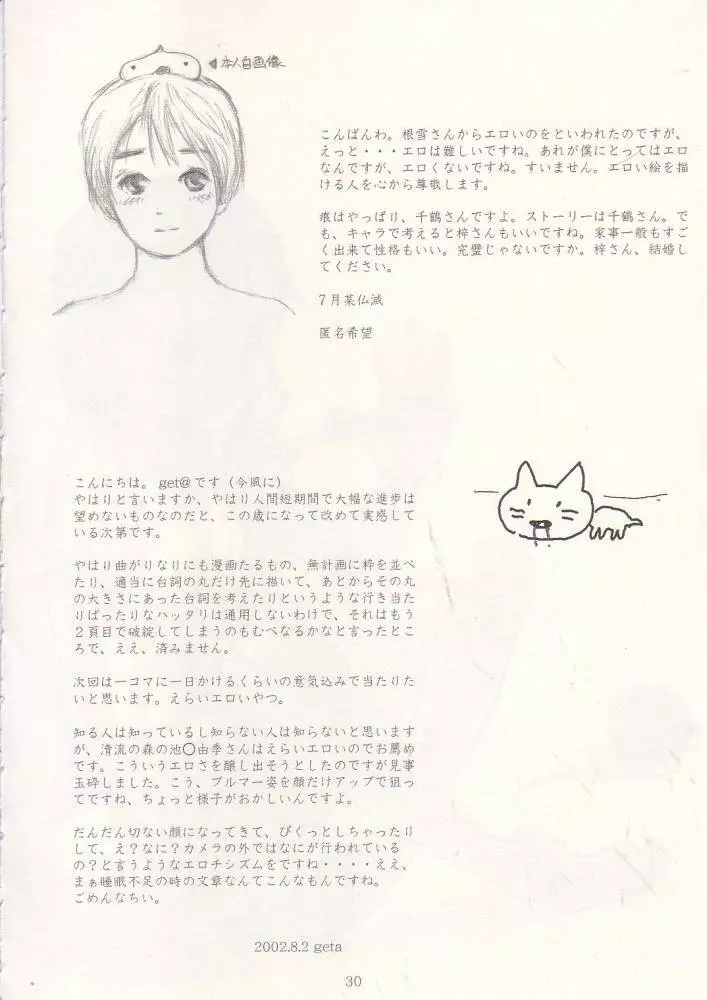 メイの天使 2002年夏 Page.28