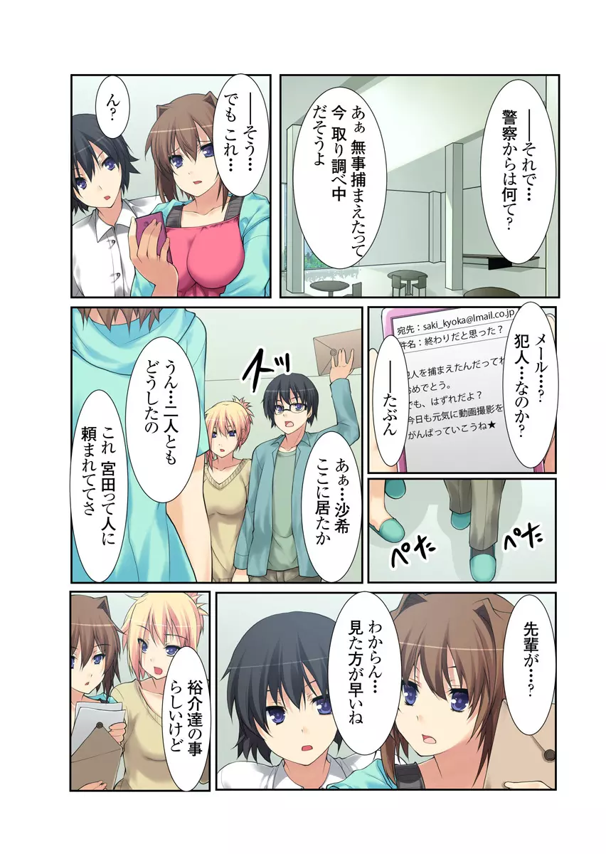 裏動画サイトに投稿されてヤられた娘 1-2巻 Page.108