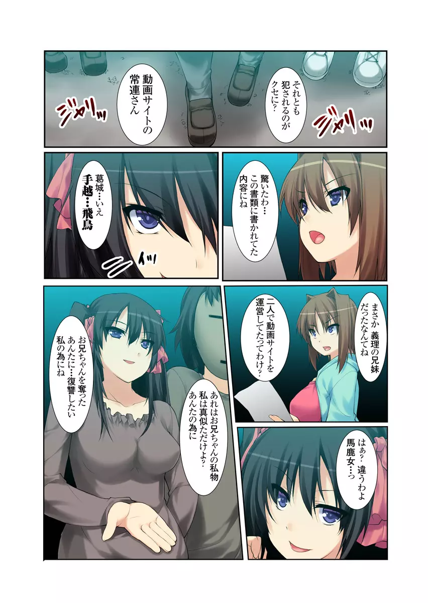 裏動画サイトに投稿されてヤられた娘 1-2巻 Page.111