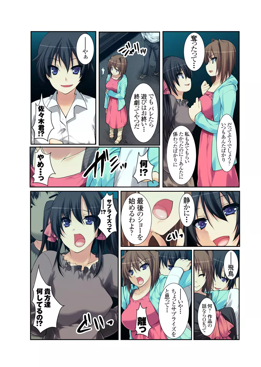 裏動画サイトに投稿されてヤられた娘 1-2巻 Page.112