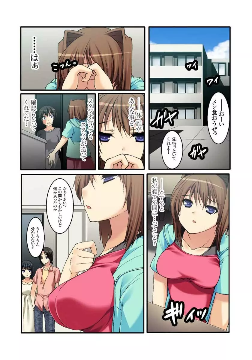 裏動画サイトに投稿されてヤられた娘 1-2巻 Page.23