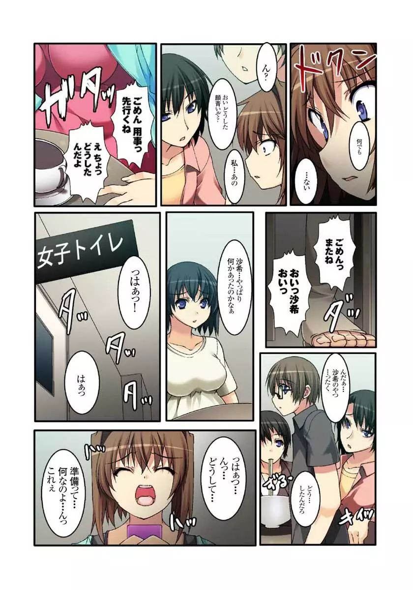 裏動画サイトに投稿されてヤられた娘 1-2巻 Page.26