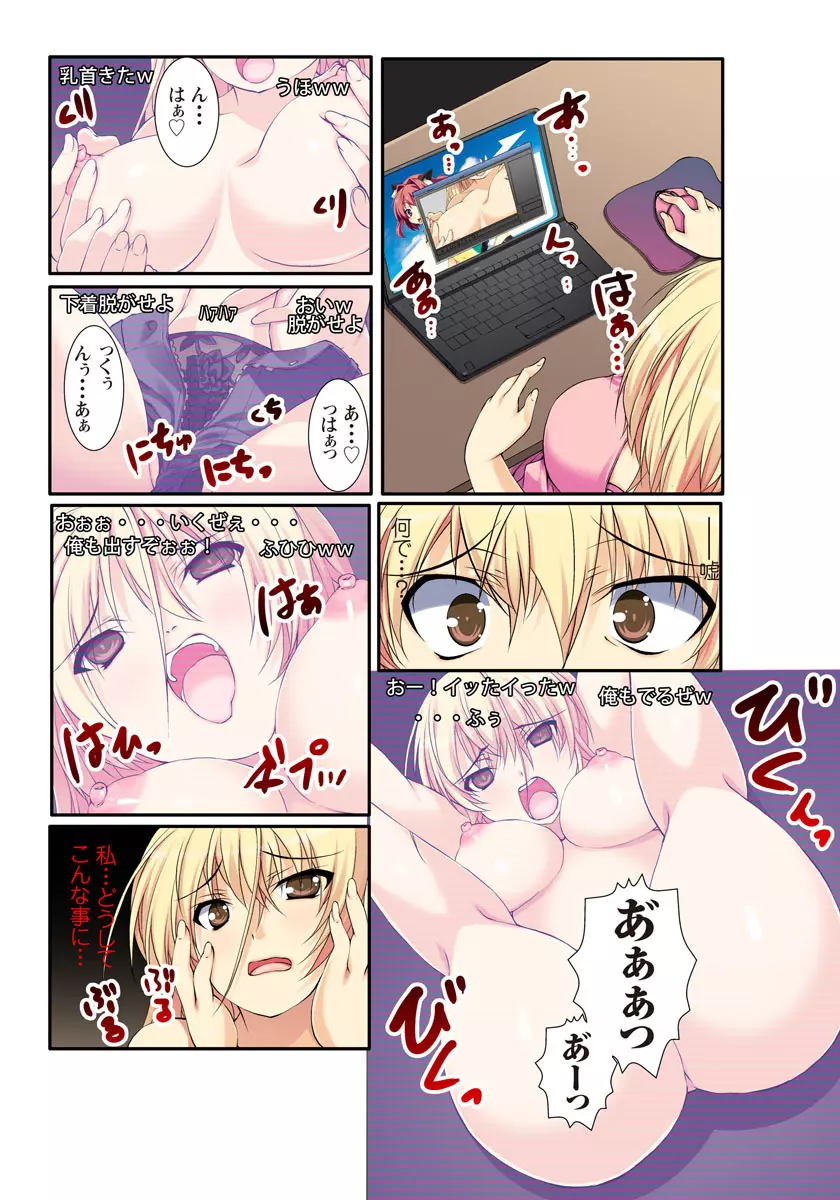 裏動画サイトに投稿されてヤられた娘 1-2巻 Page.3