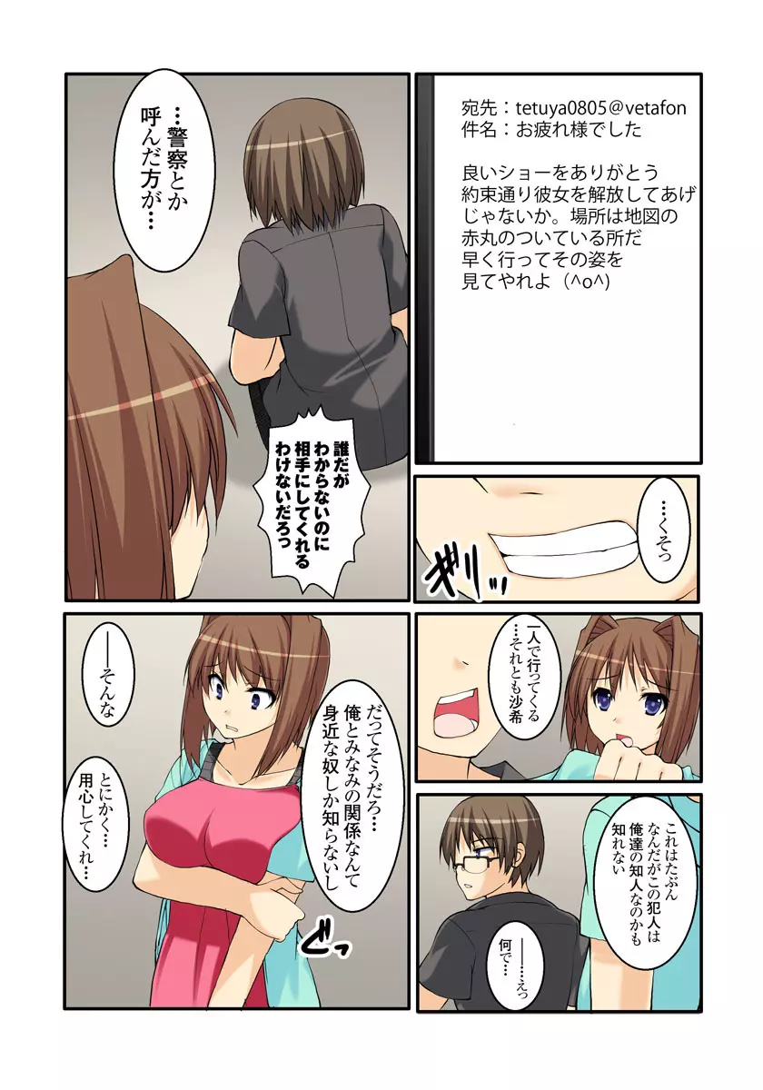 裏動画サイトに投稿されてヤられた娘 1-2巻 Page.46