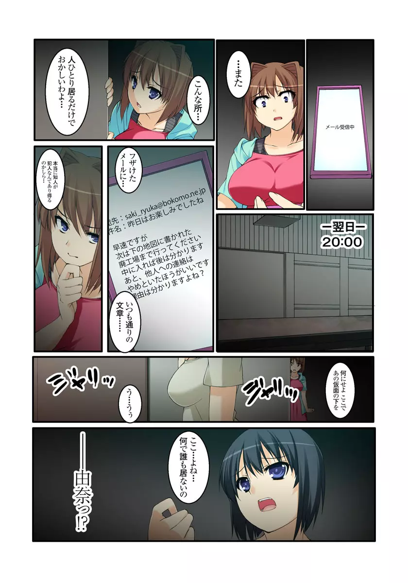 裏動画サイトに投稿されてヤられた娘 1-2巻 Page.47