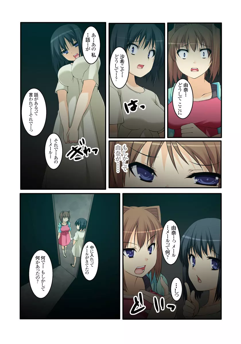 裏動画サイトに投稿されてヤられた娘 1-2巻 Page.48