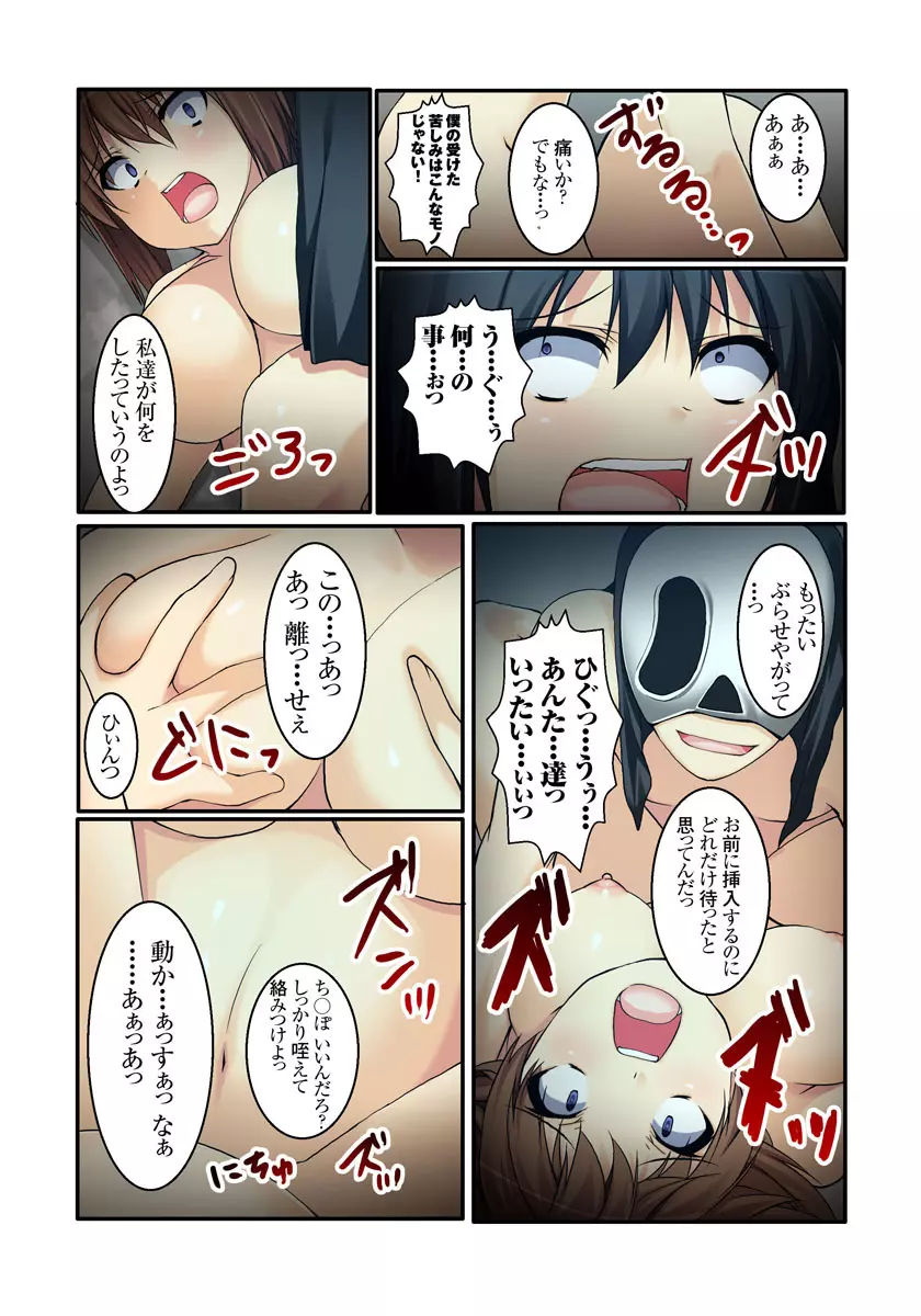 裏動画サイトに投稿されてヤられた娘 1-2巻 Page.56