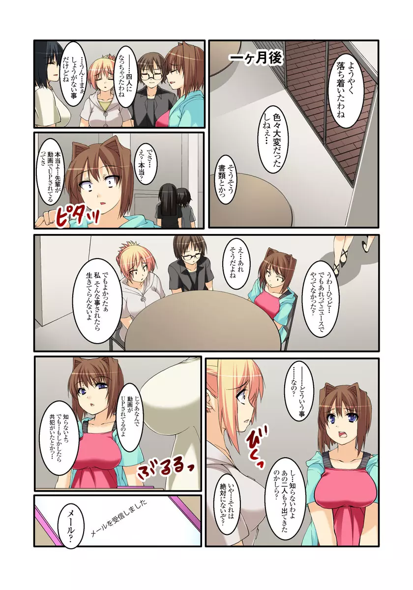 裏動画サイトに投稿されてヤられた娘 1-2巻 Page.62