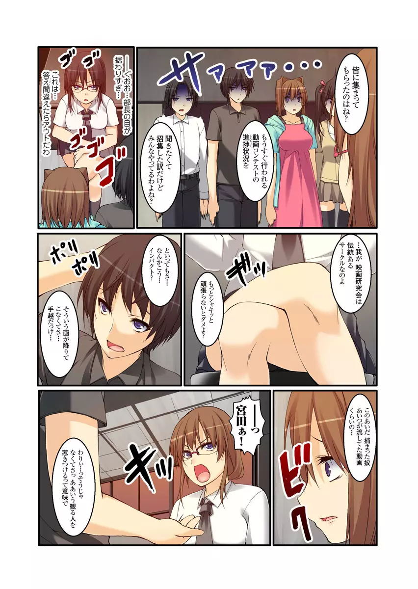 裏動画サイトに投稿されてヤられた娘 1-2巻 Page.69