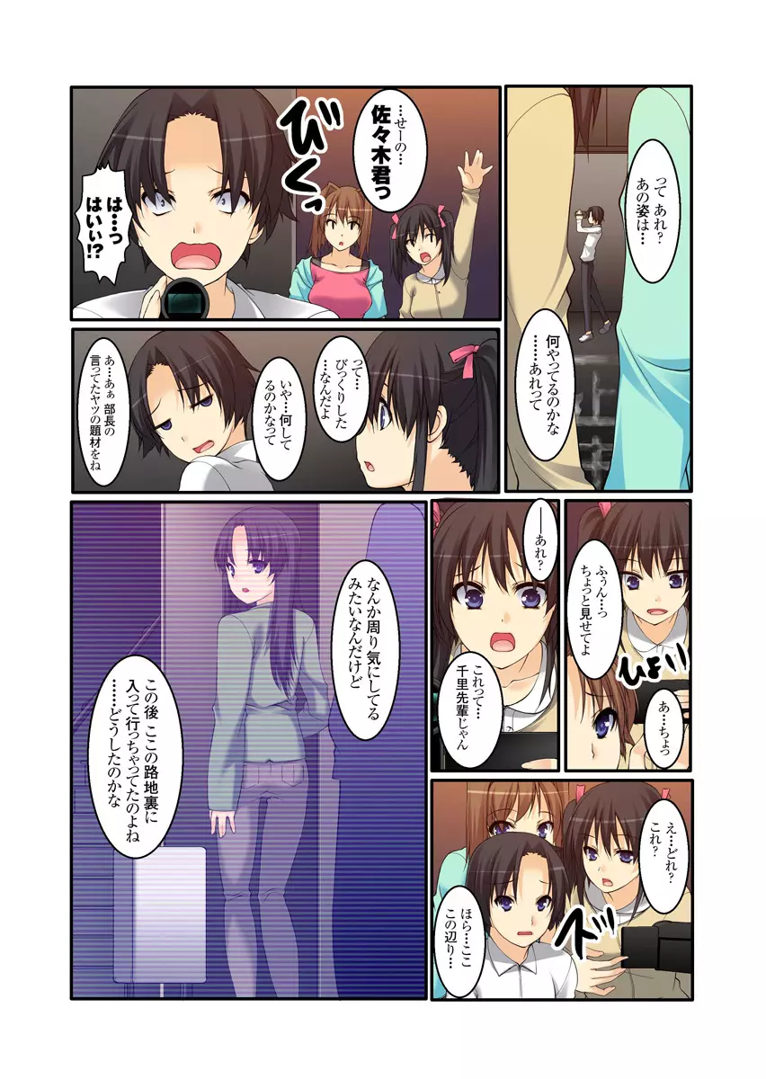 裏動画サイトに投稿されてヤられた娘 1-2巻 Page.71