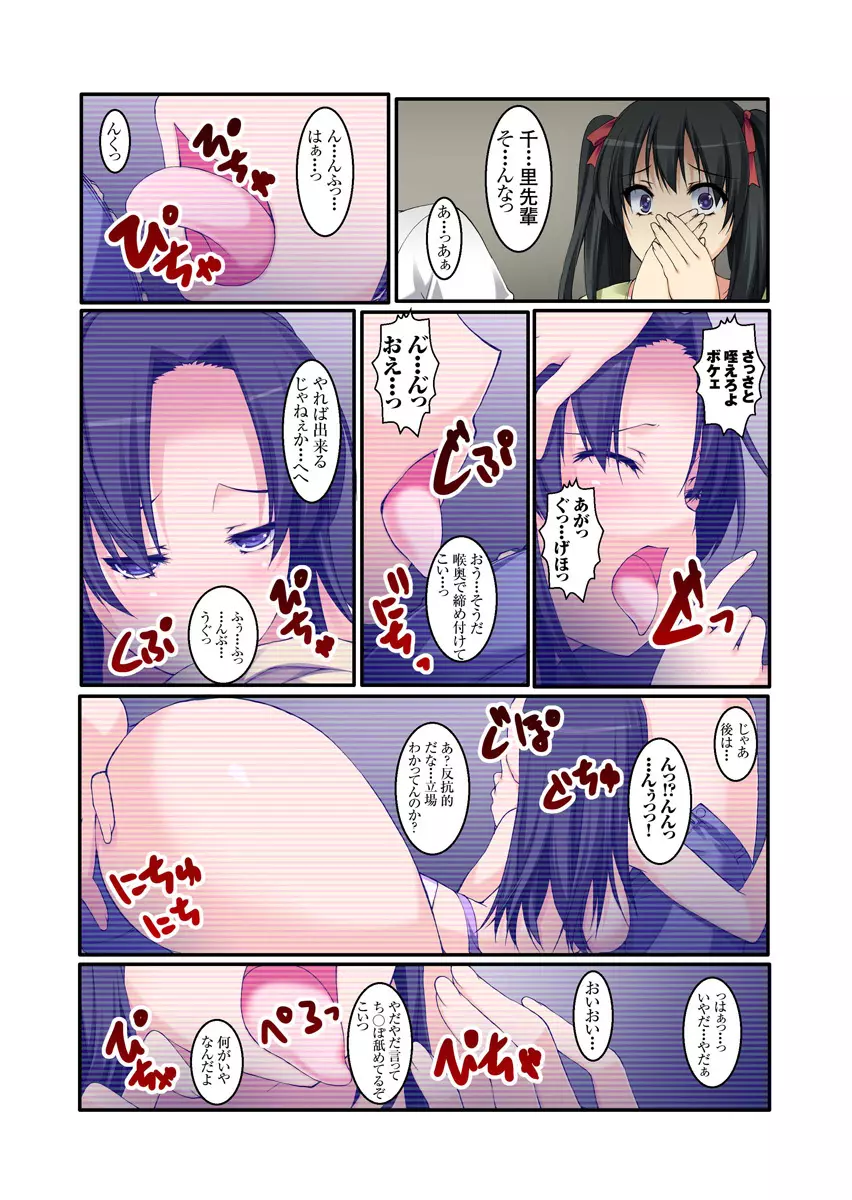 裏動画サイトに投稿されてヤられた娘 1-2巻 Page.75