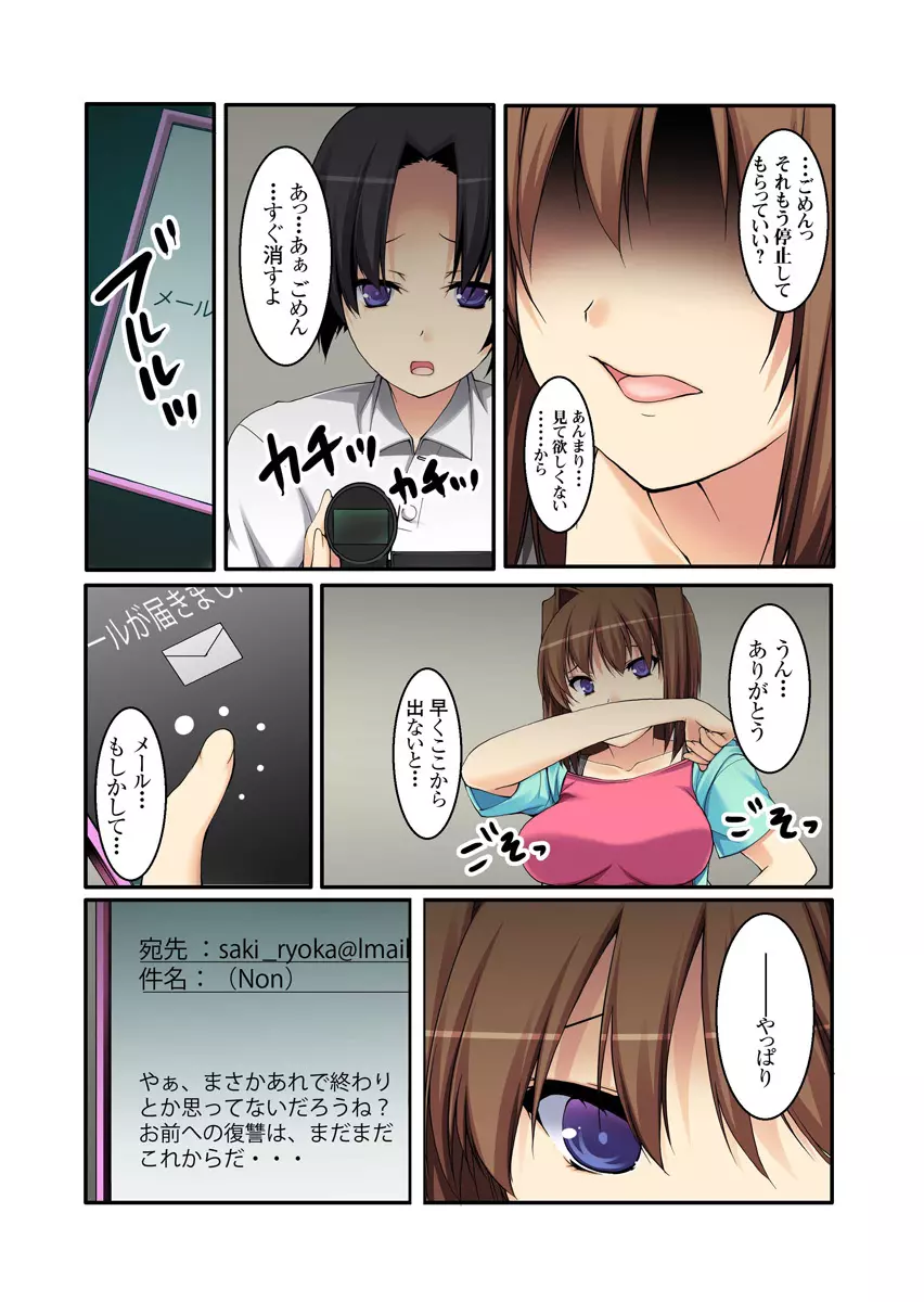 裏動画サイトに投稿されてヤられた娘 1-2巻 Page.84