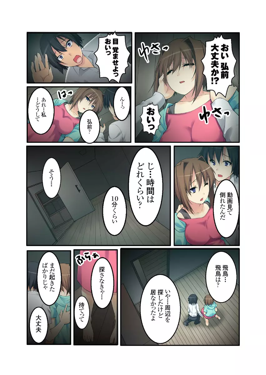 裏動画サイトに投稿されてヤられた娘 1-2巻 Page.86