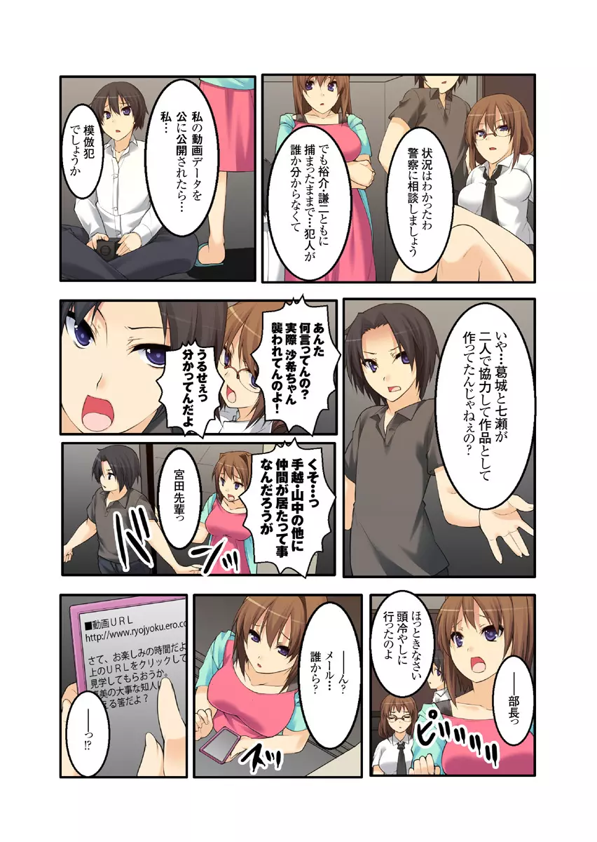 裏動画サイトに投稿されてヤられた娘 1-2巻 Page.88