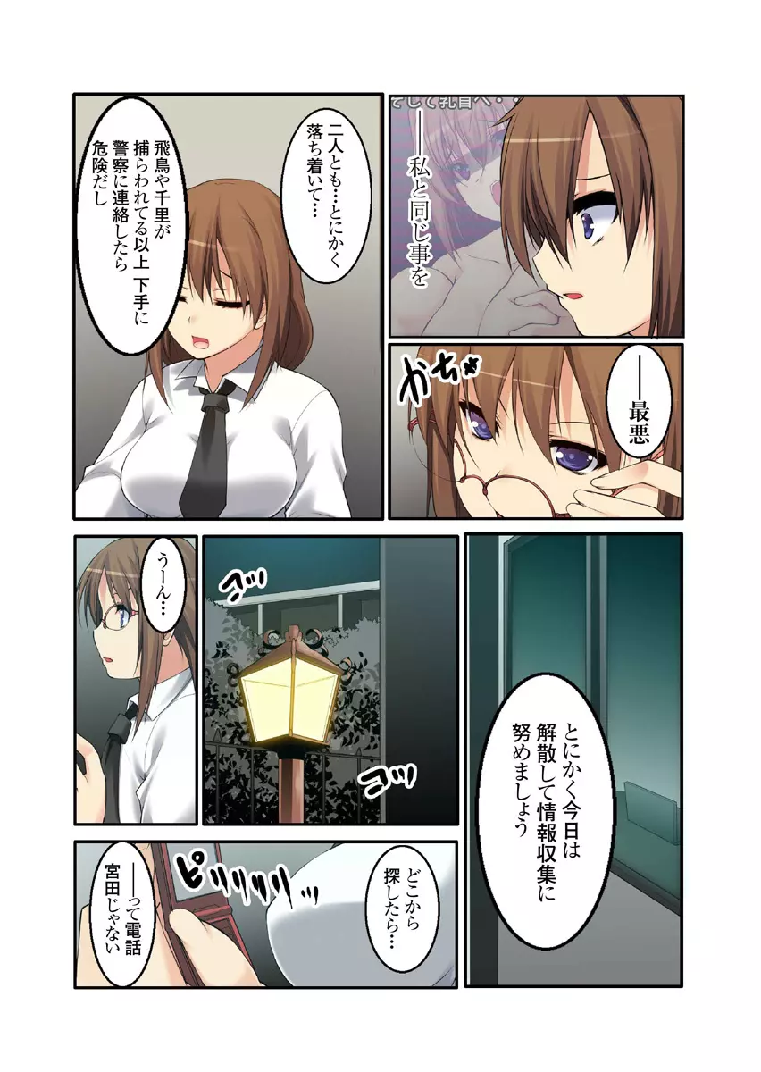 裏動画サイトに投稿されてヤられた娘 1-2巻 Page.90