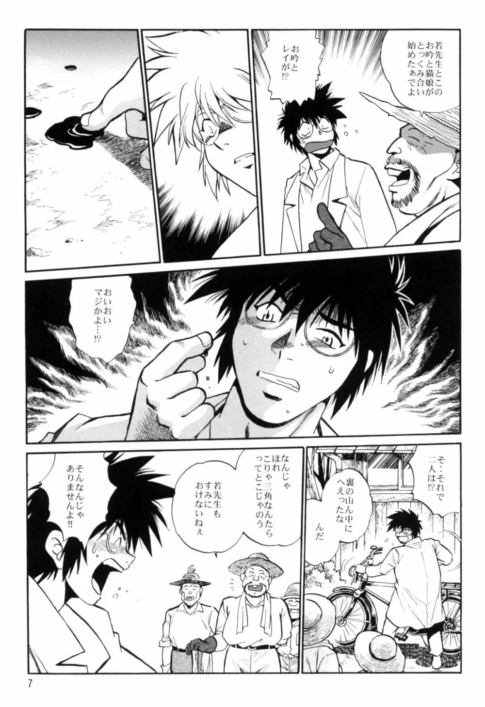 お吟その六 Page.6