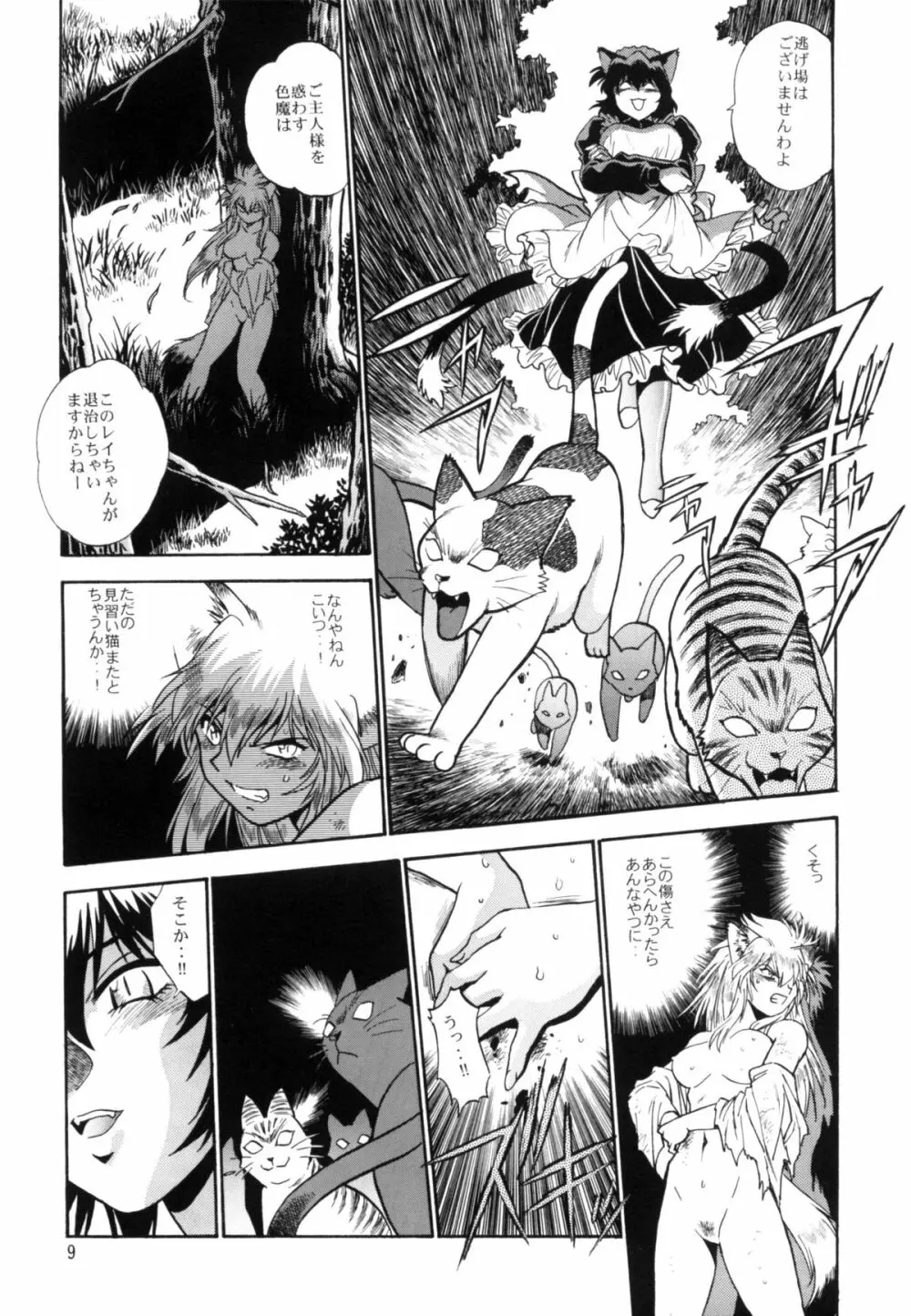 お吟その六 Page.8