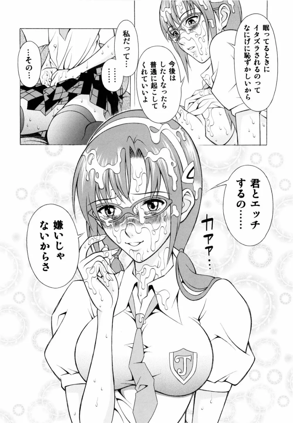 真希波至上 Page.9