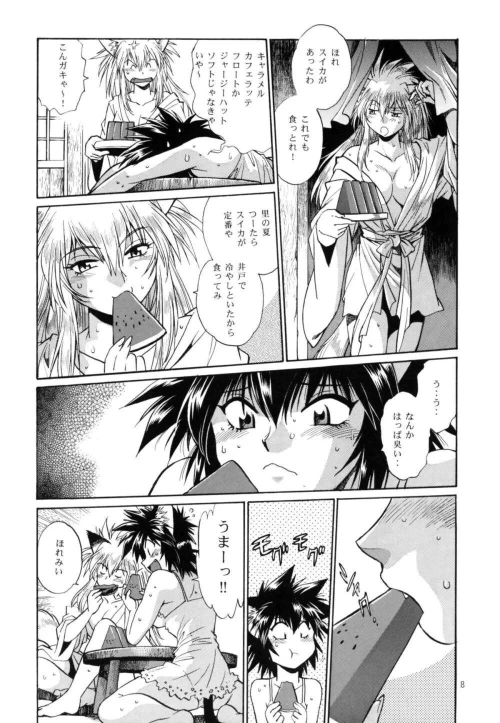 お吟その七 Page.7