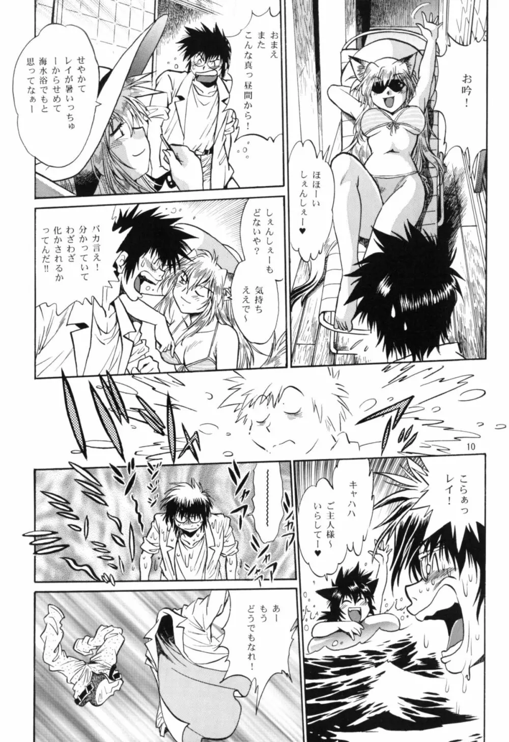 お吟その七 Page.9