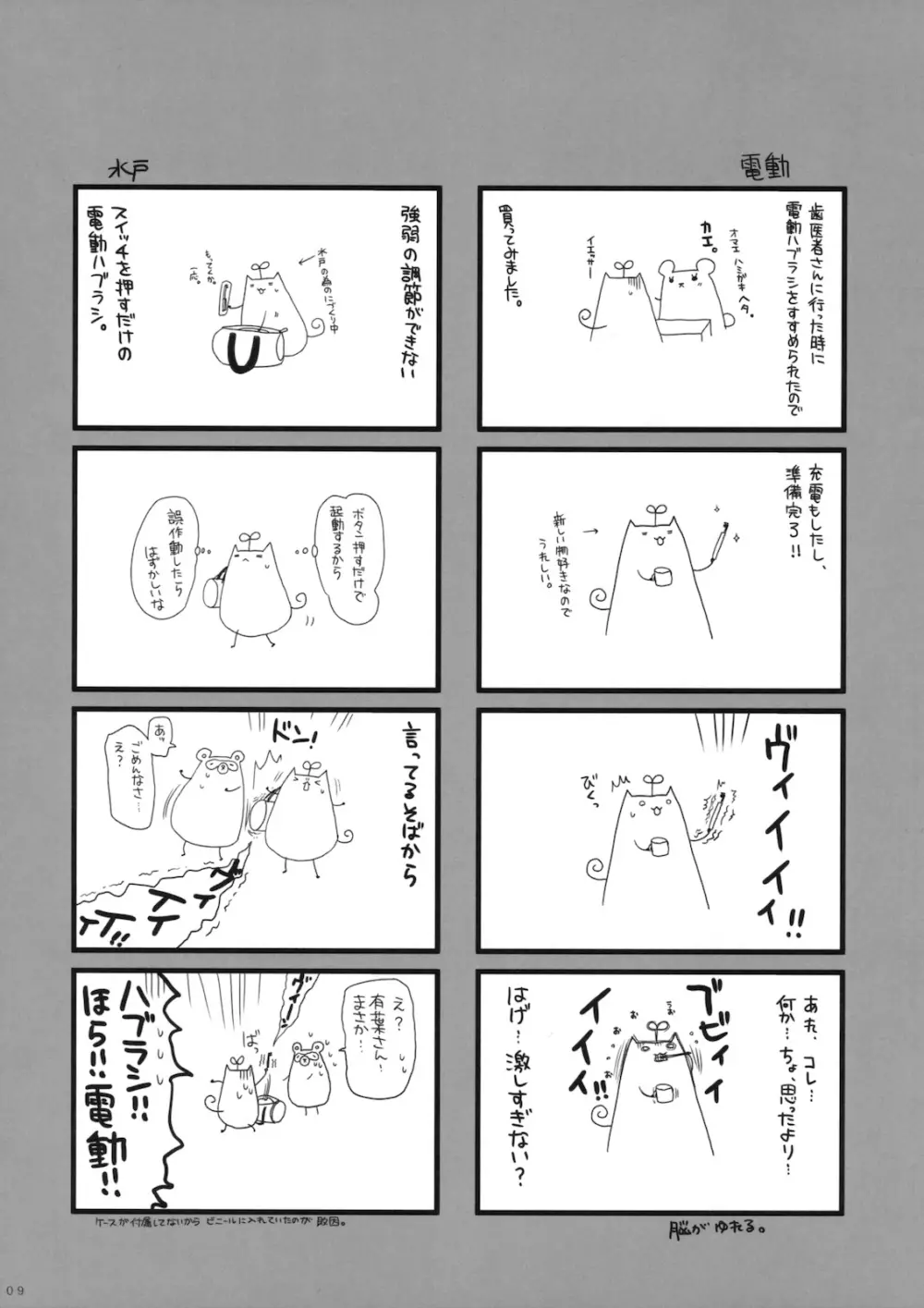 荒川で逢いましょう Page.8