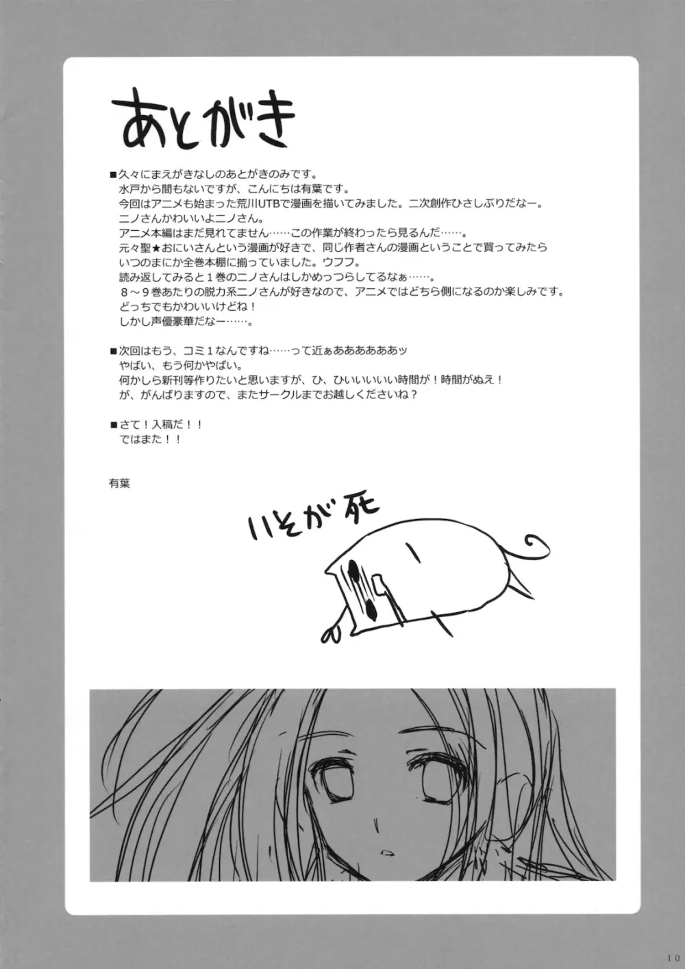 荒川で逢いましょう Page.9