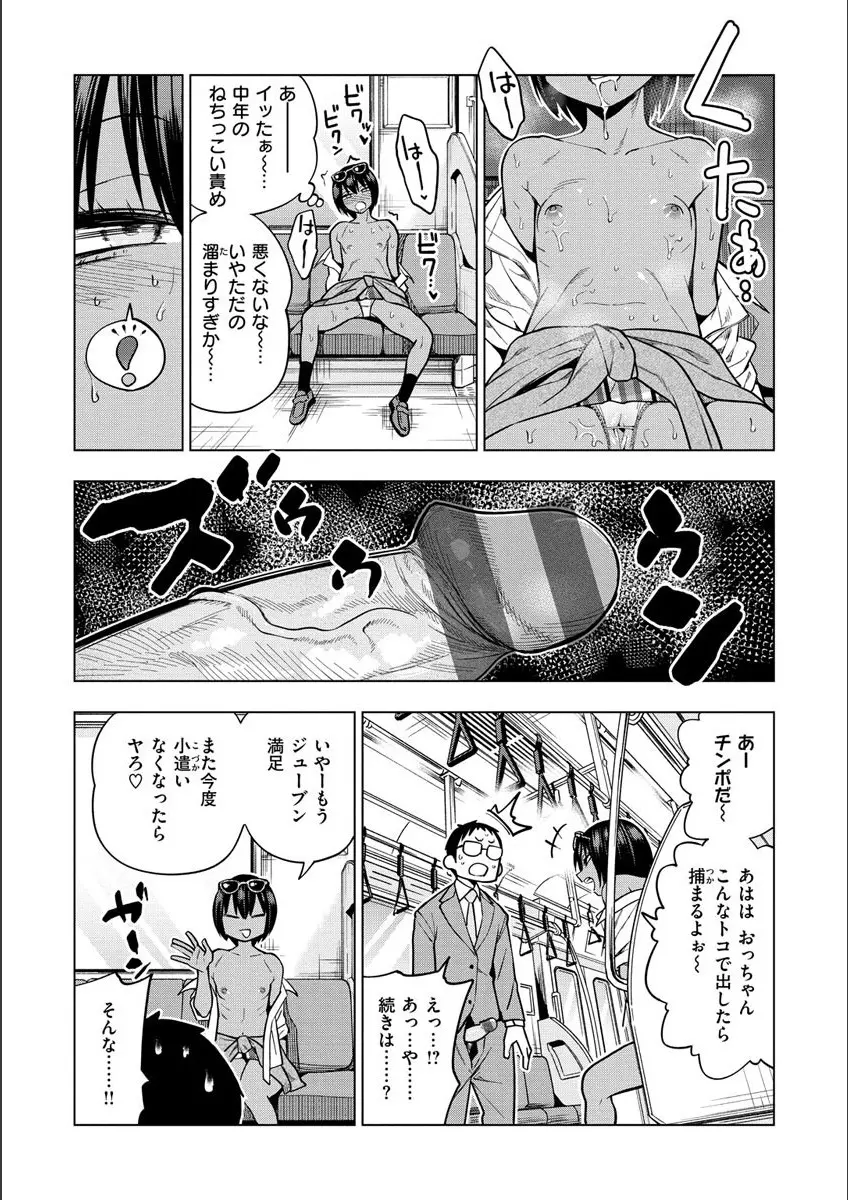 Fxxk Street Girls Page.17