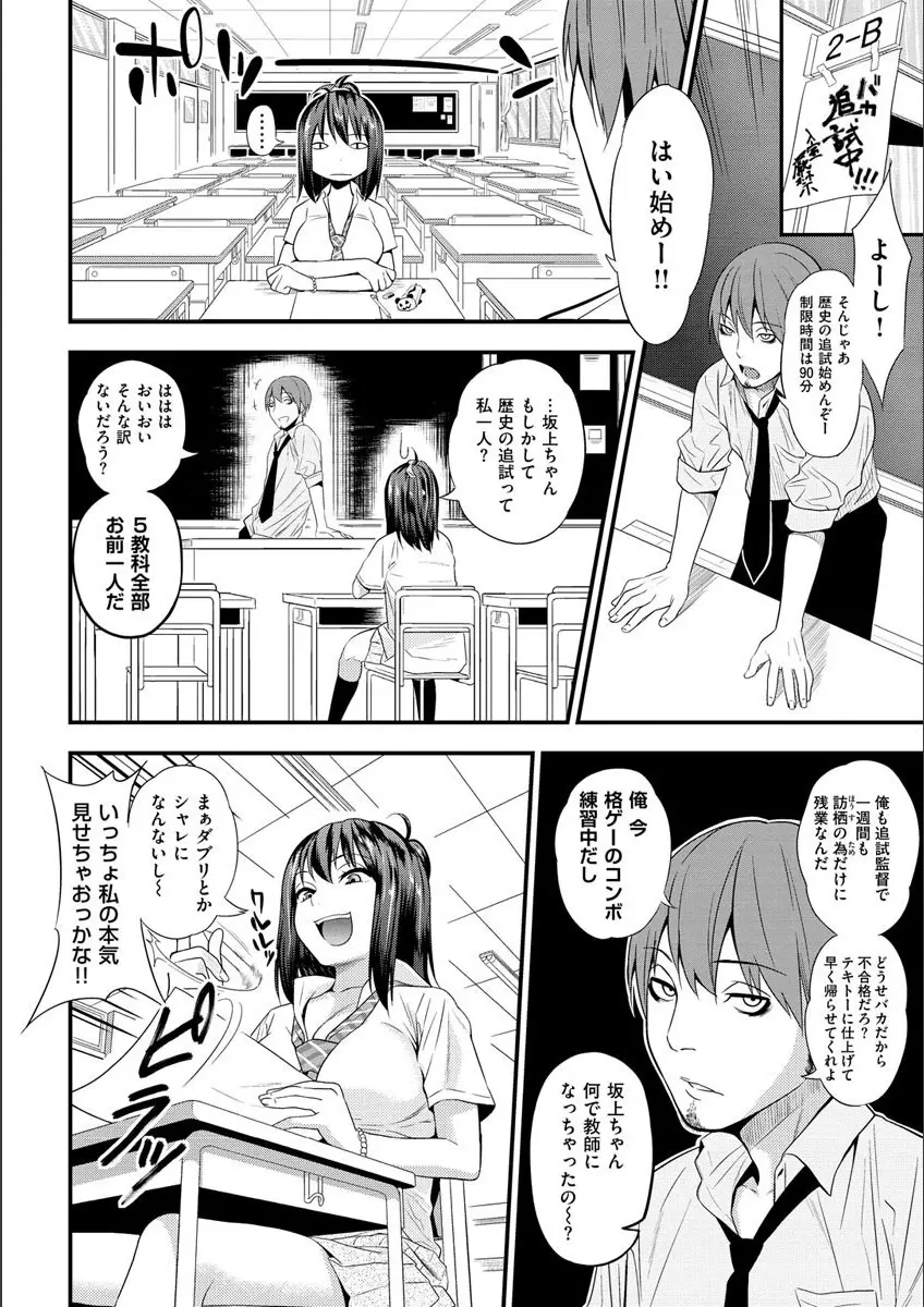 Fxxk Street Girls Page.204