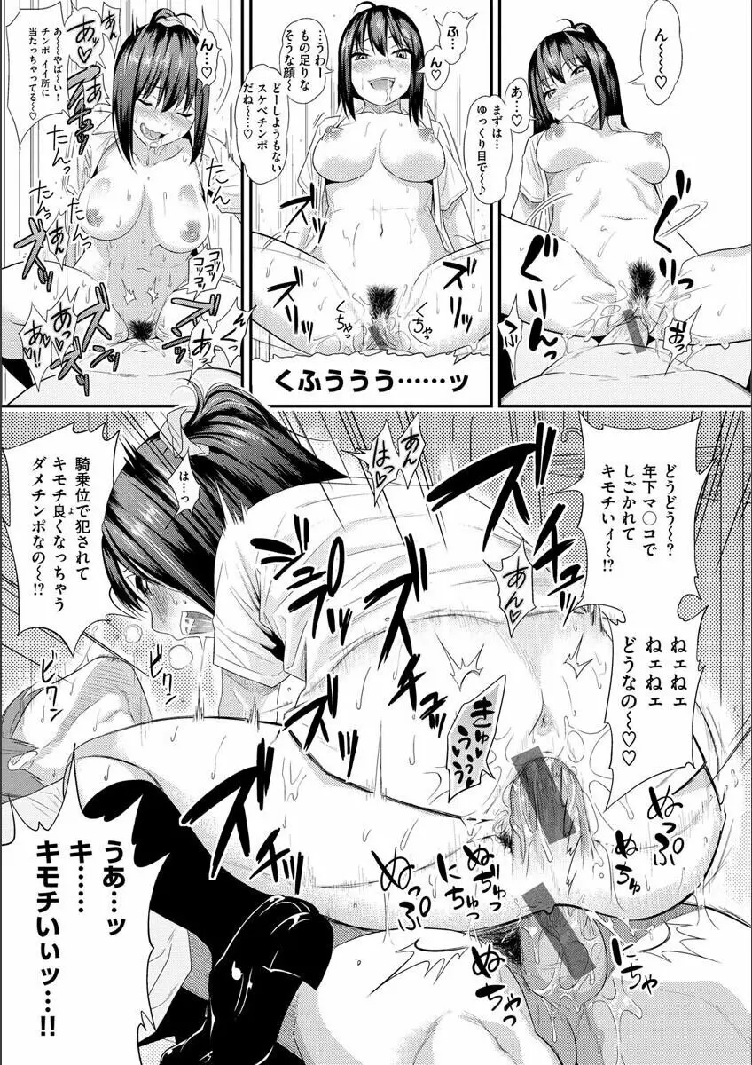 Fxxk Street Girls Page.219