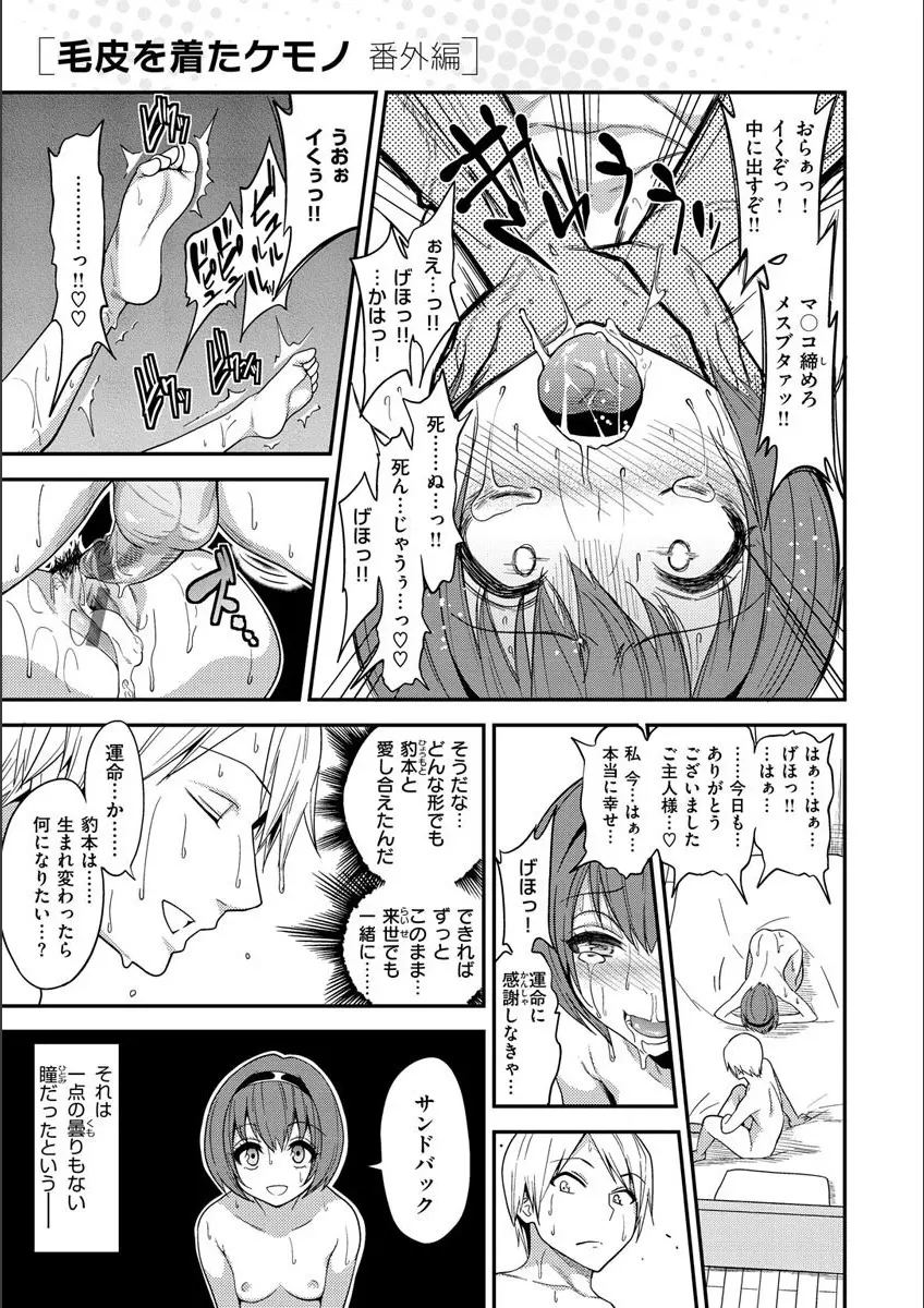 Fxxk Street Girls Page.259