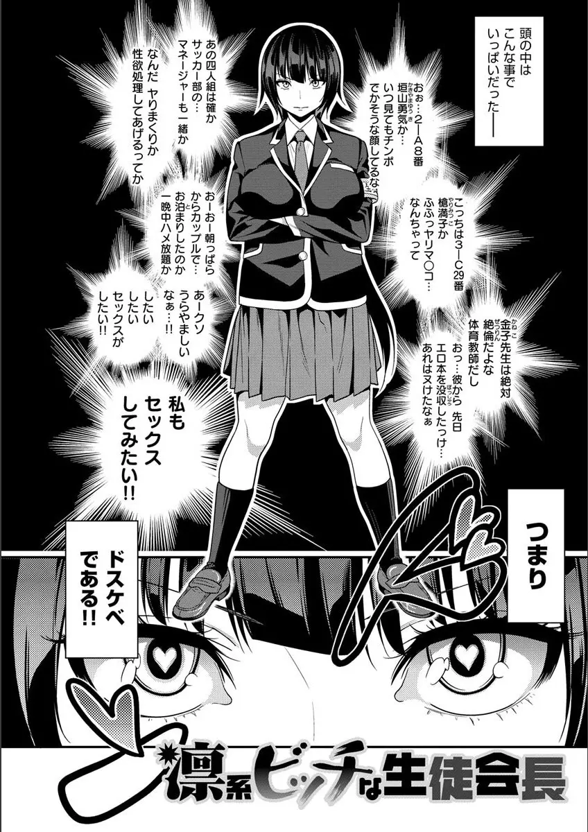 Fxxk Street Girls Page.262