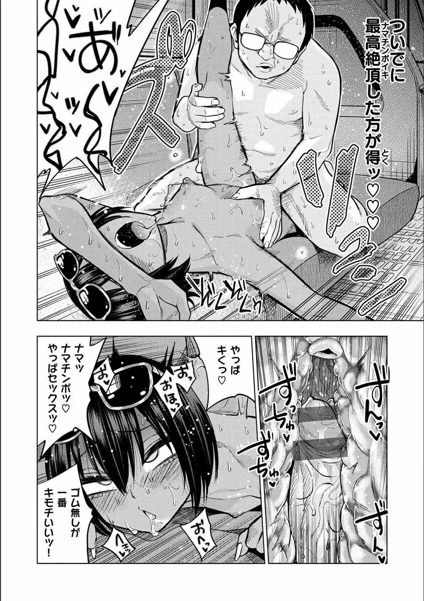 Fxxk Street Girls Page.28