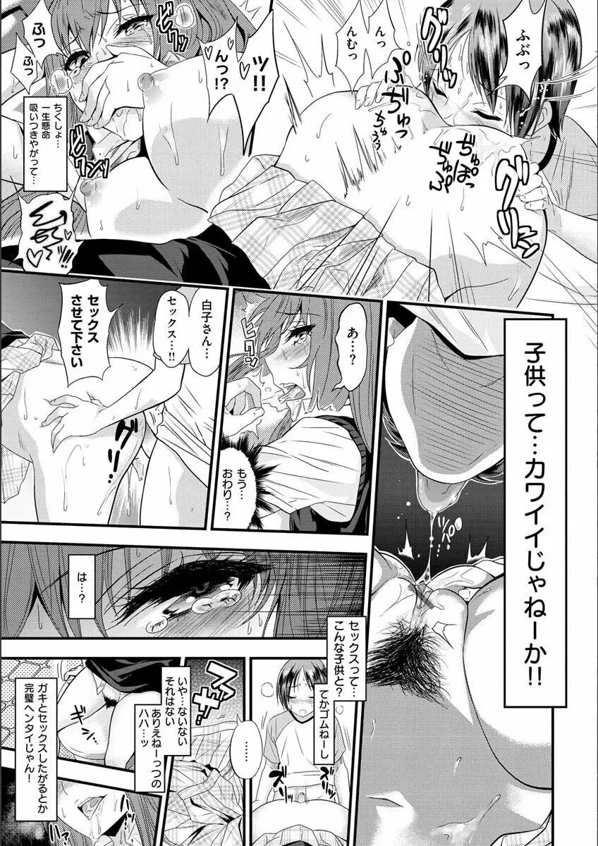 Fxxk Street Girls Page.303