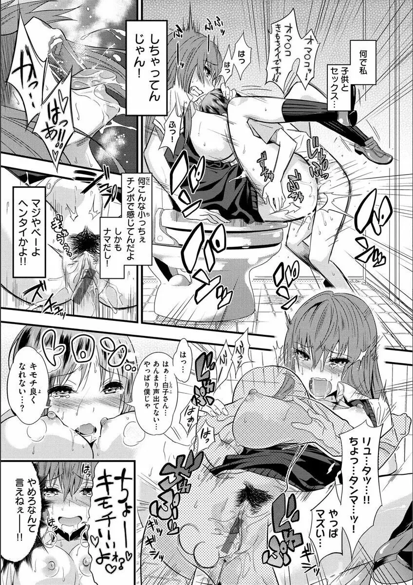 Fxxk Street Girls Page.305