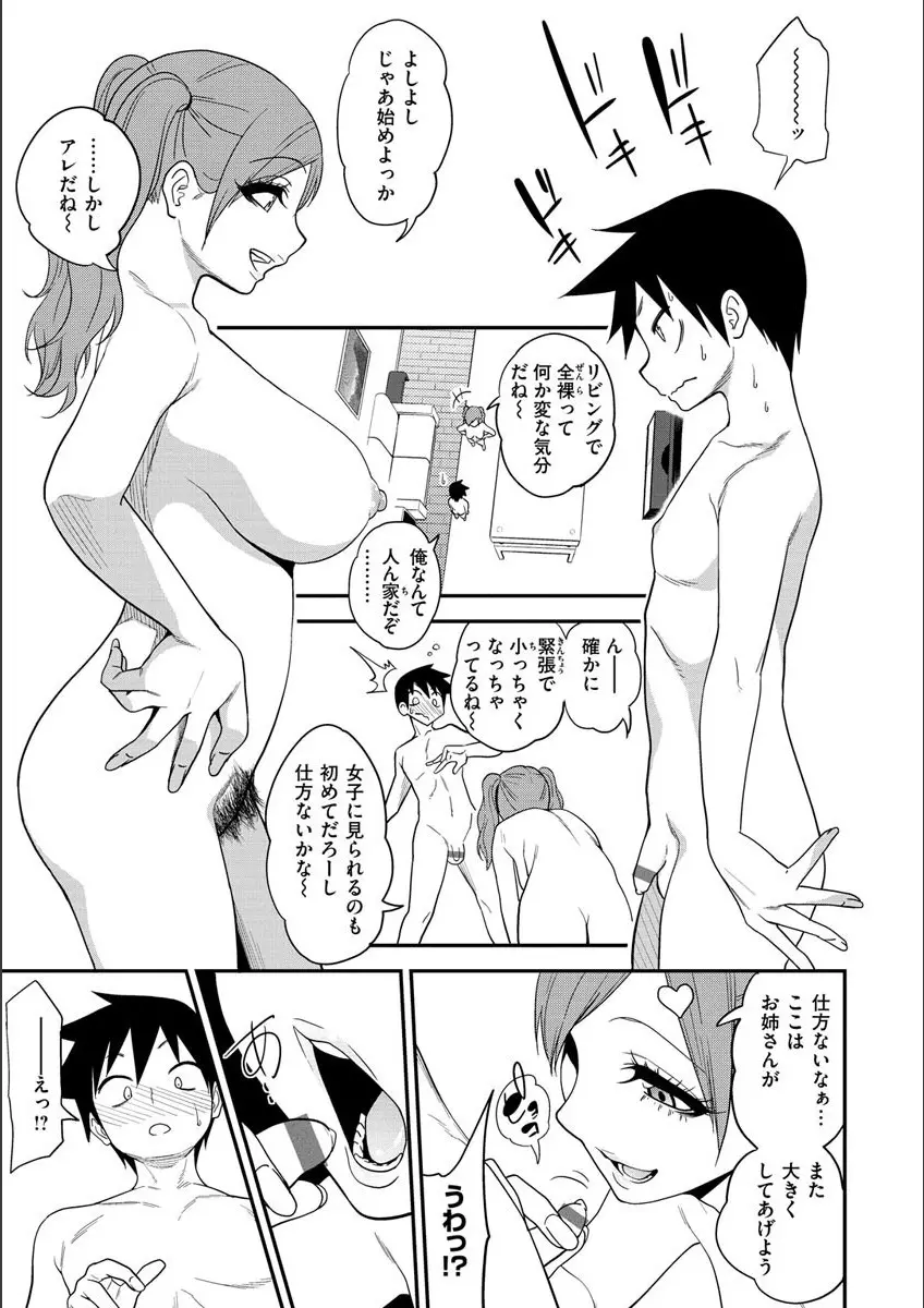 Fxxk Street Girls Page.49