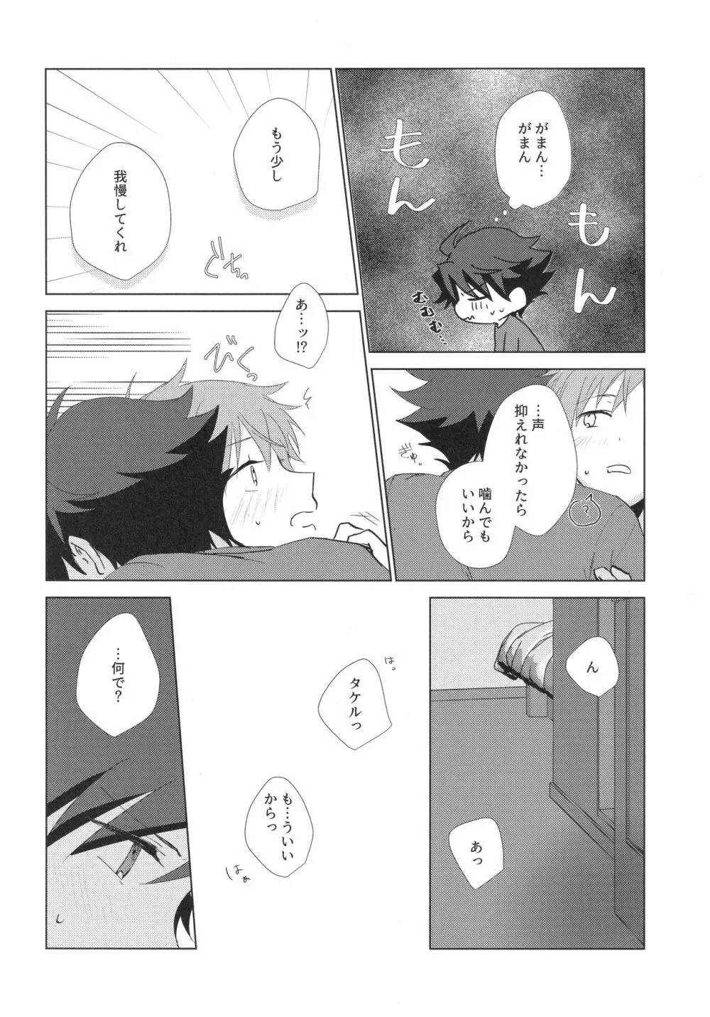 てとて Page.19