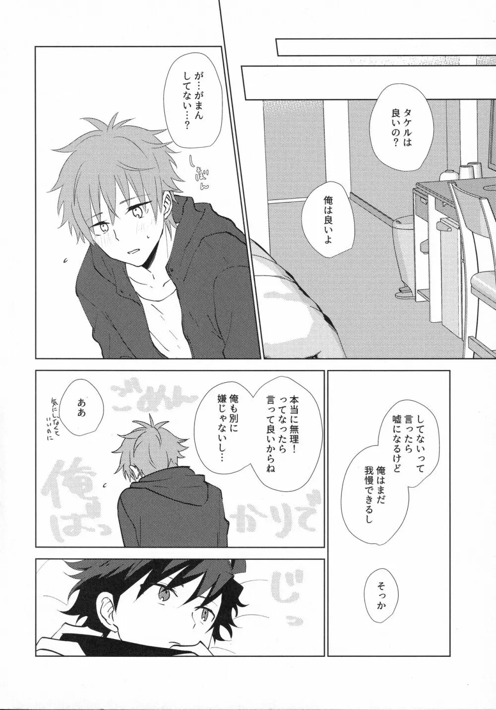 てとて Page.21