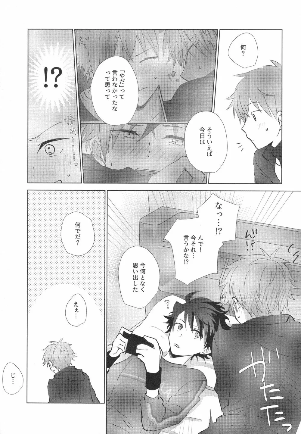 てとて Page.22