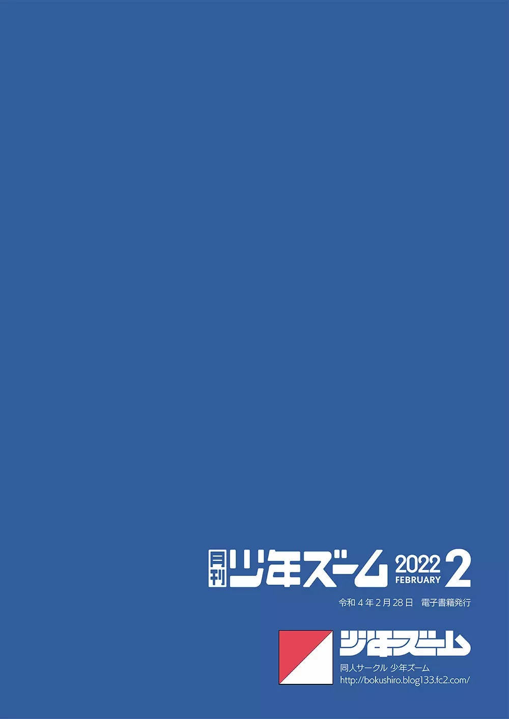 月刊少年ズーム 2022年2月号 Page.24