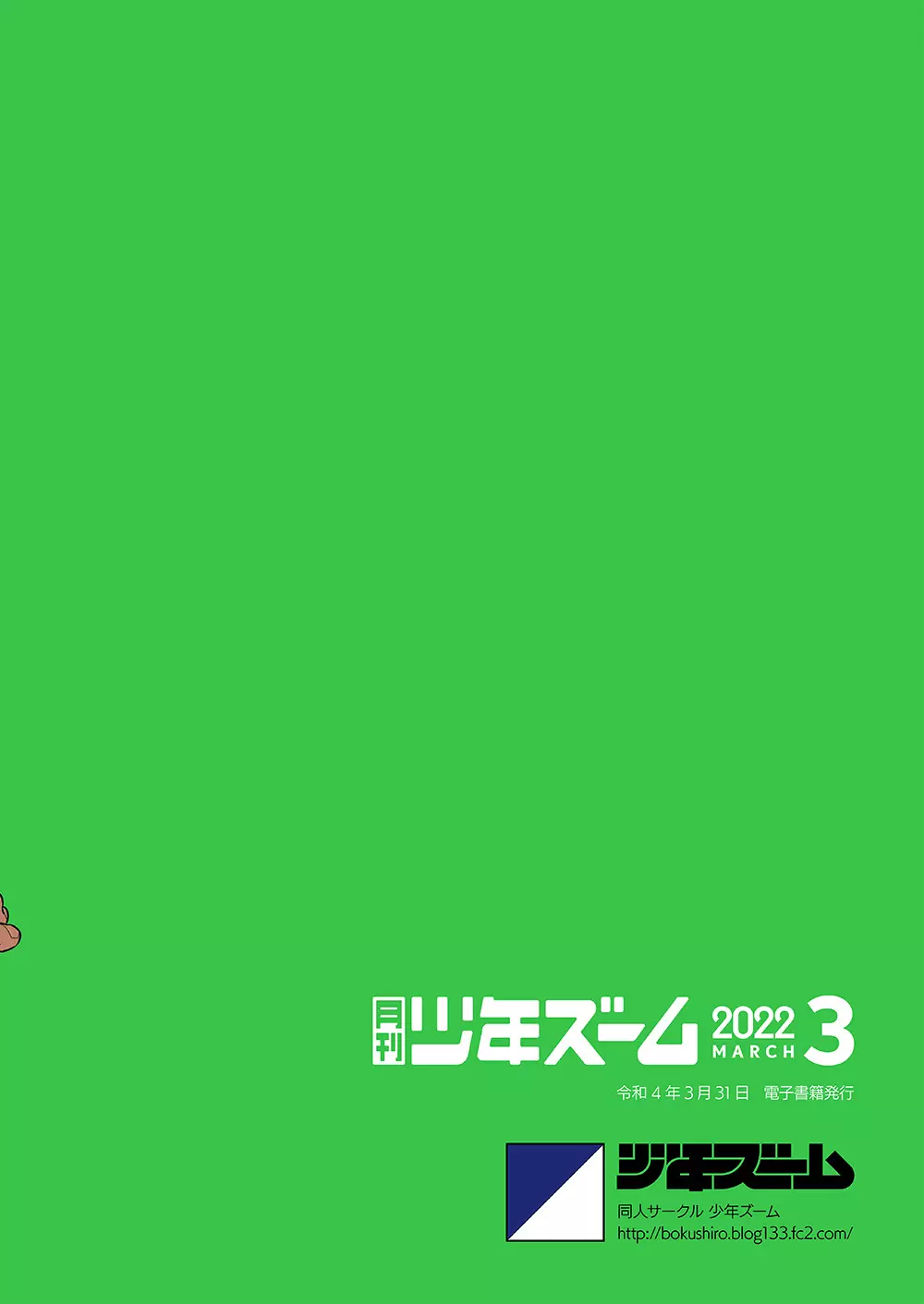 月刊少年ズーム 2022年3月号 Page.16