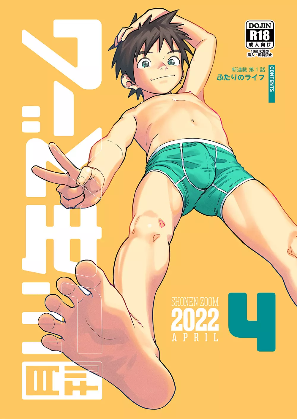 月刊少年ズーム 2022年4月号 Page.1